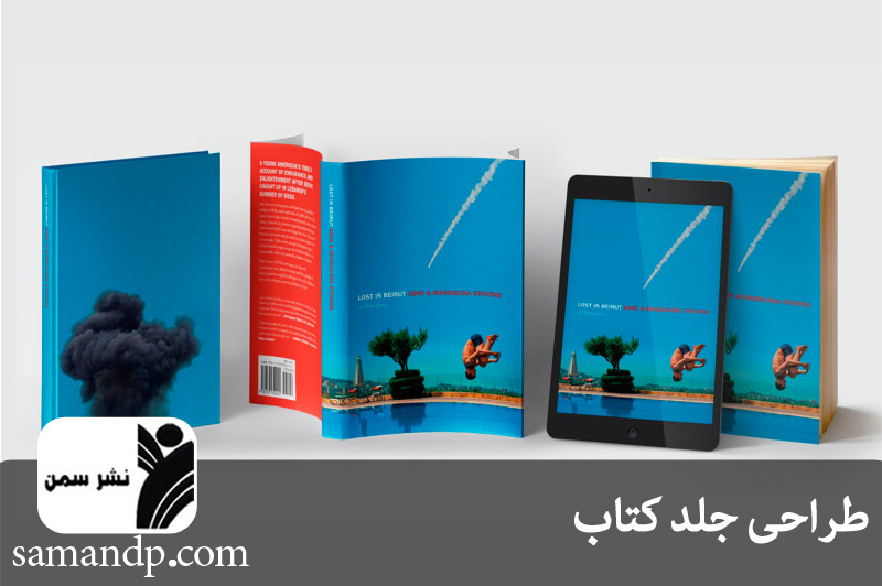 طراحی جلد کتاب 