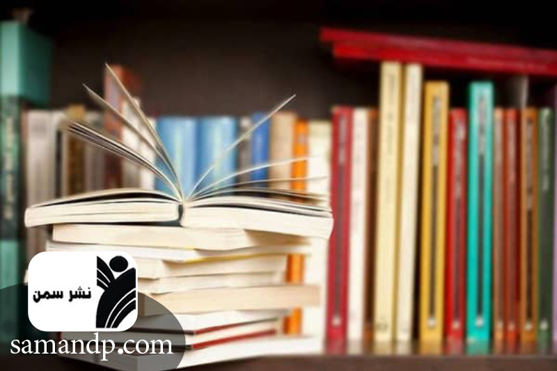 شرایط لازم برای اخذ مجوز کتاب 