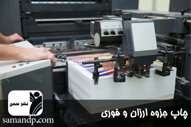 چاپ جزوه