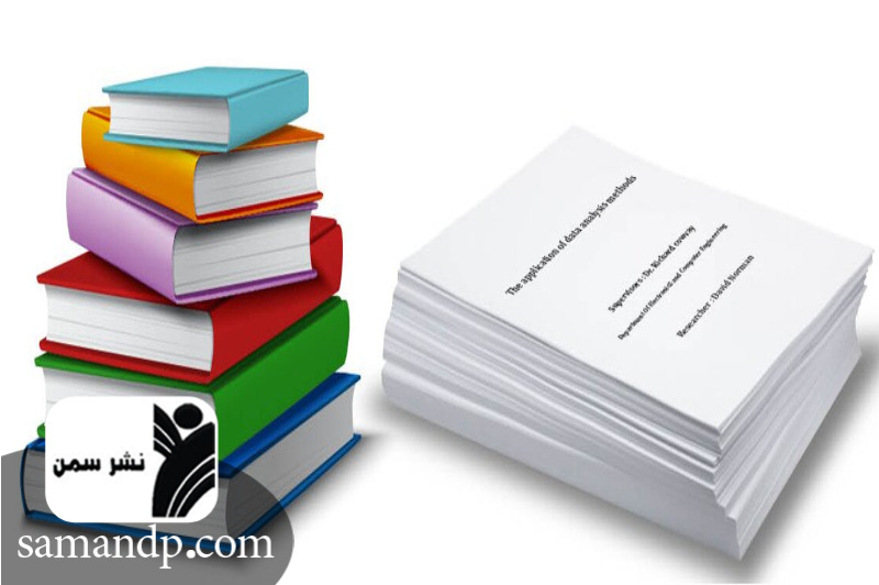 مراحل تبدیل پایان نامه به کتاب 