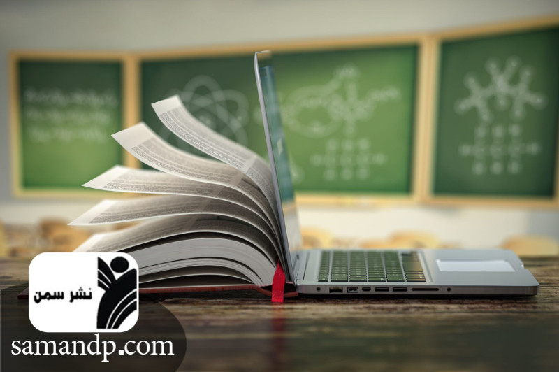 نحوه چاپ کتب علمی